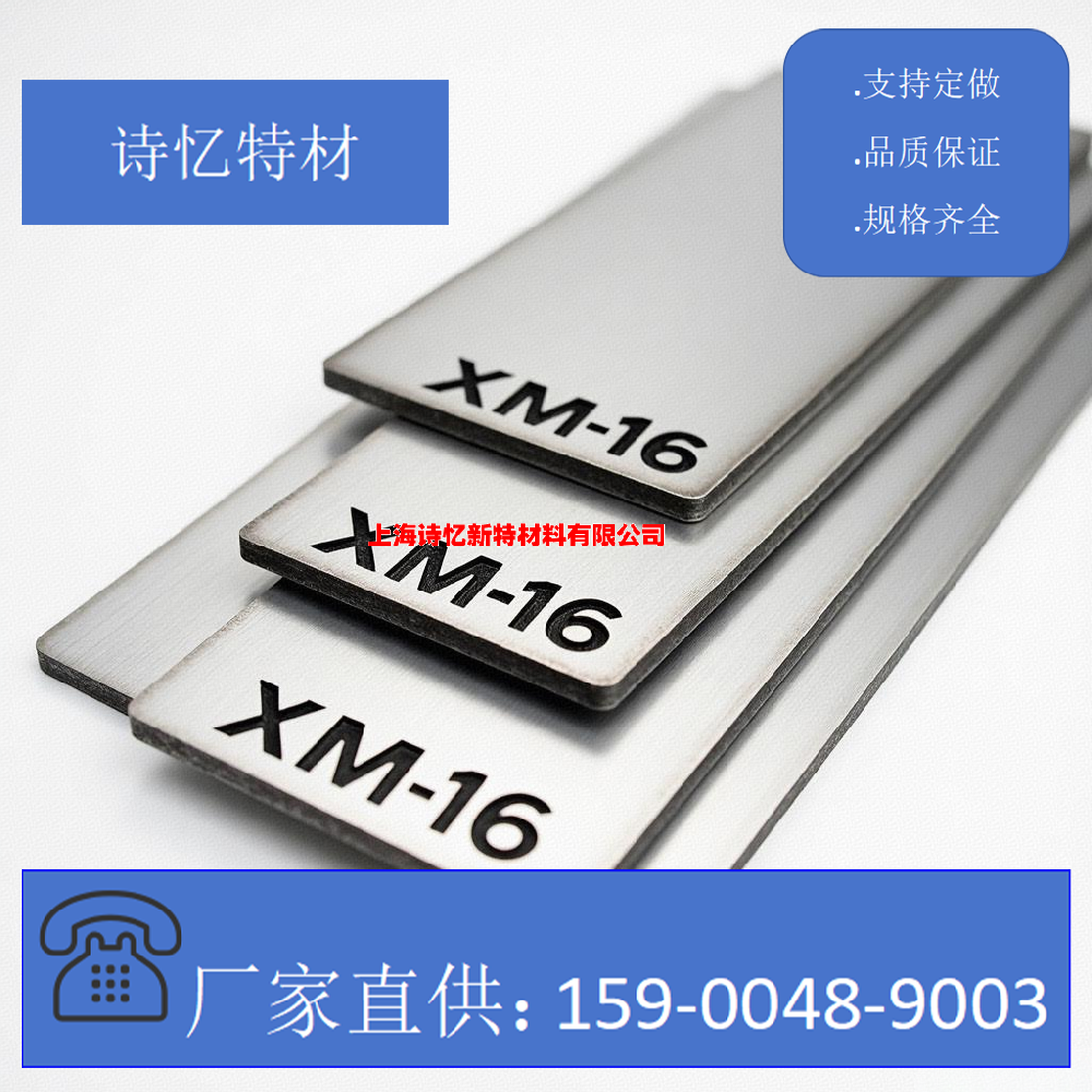 XM-16 S45500 022Cr12Ni9Cu2NbTi S51290