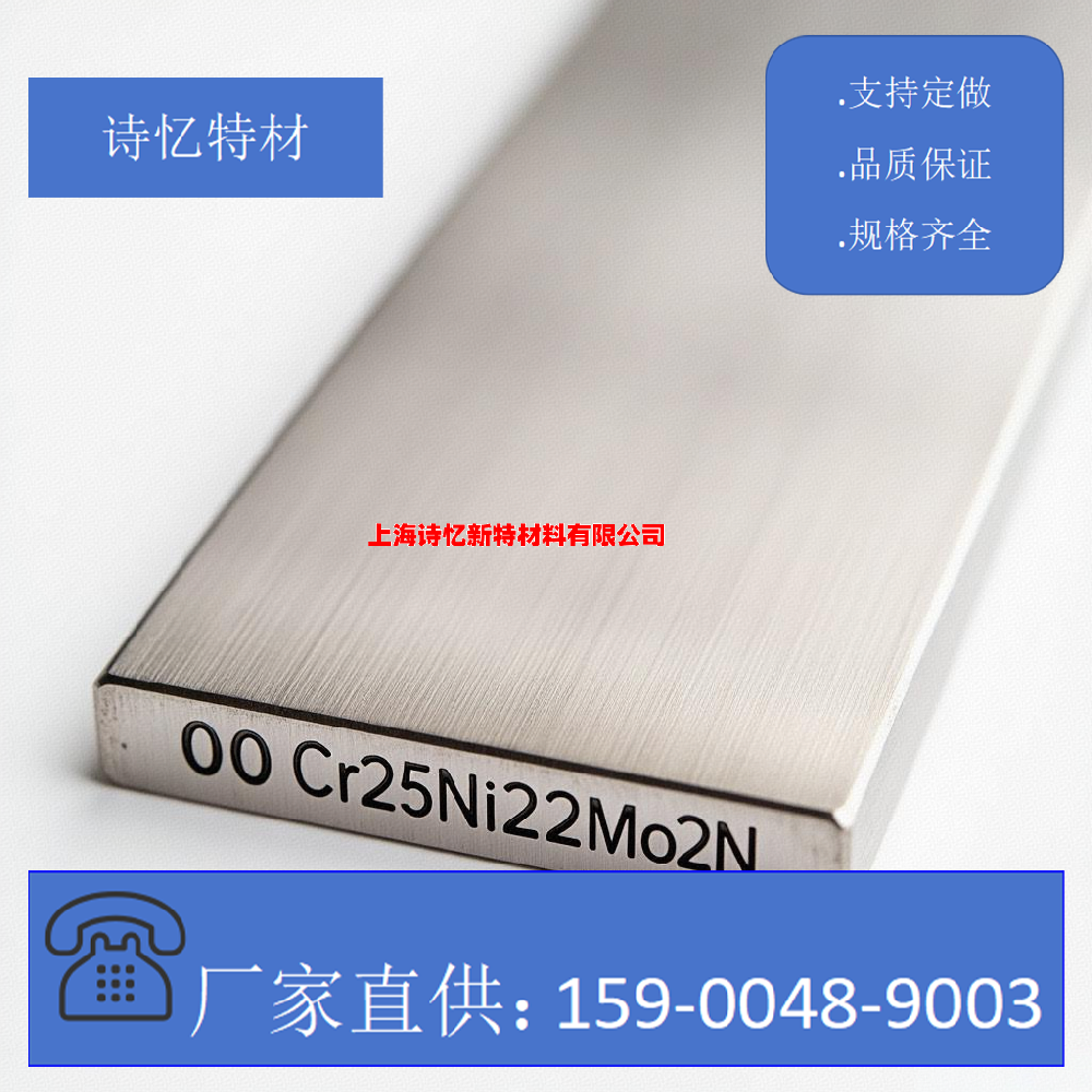 00Cr25Ni22Mo2N/S31050/X1NiCrMoCuN25-20-7/SUS 310J1