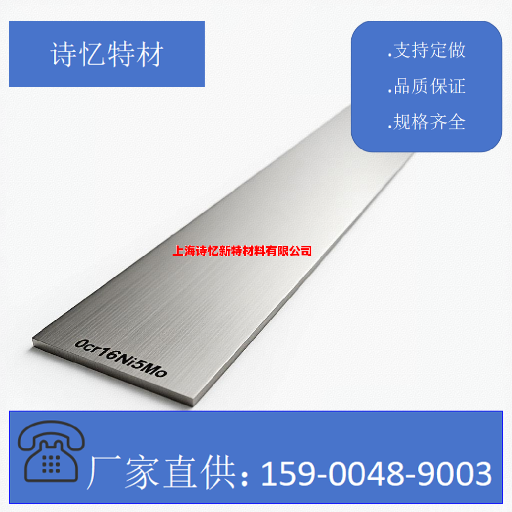 0Cr16Ni5Mo/S41500/X3CrNiMo13-4